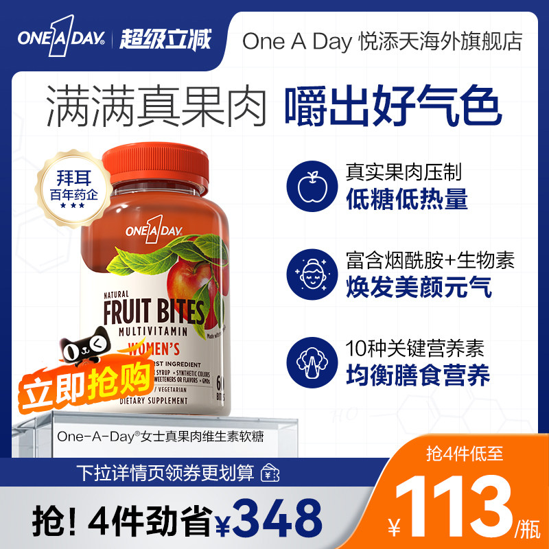 拜耳OneADay真果肉女士软糖维生素【直邮发货】