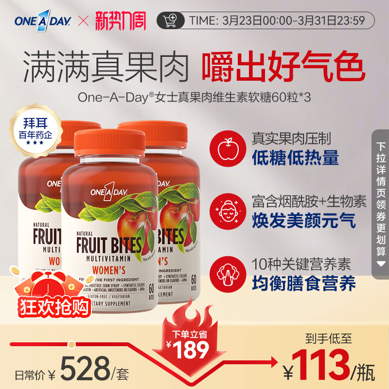 拜耳OneADay真果肉维生素软糖女士复合维生素B族