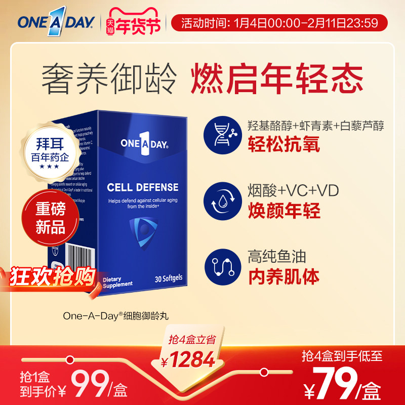 拜耳OneADay细胞御龄丸口服美容含虾青素NAD+抗氧抗糖美白鱼油,保健食品/膳食营养补充食品,口服美容营养品,淘宝优惠券,粉丝福利购,淘宝优惠卷