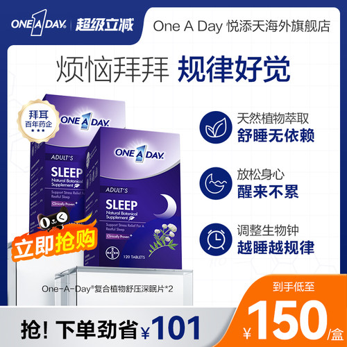 拜耳oneaday睡眠片不含褪黑素