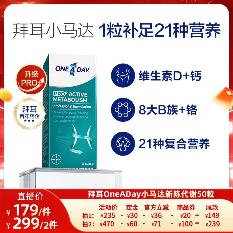 拜耳OneADay复合维生素B族女性提高新陈代谢女士小马达Pro