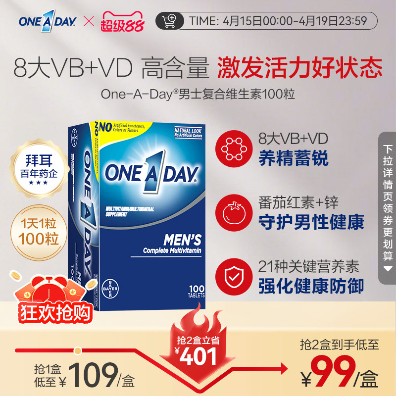 拜耳OneADay男性复合维生素B族男性多种矿物质维C