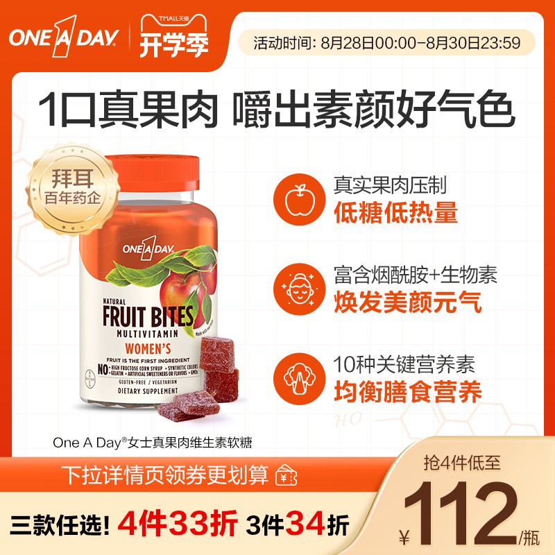 拜耳OneADay碘化钾片多种复合维生素软糖b族女士综合真果肉维生素属于什么档次？
