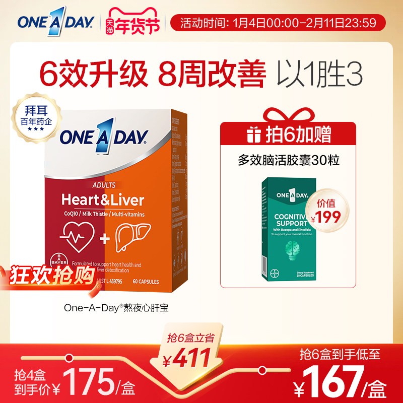 拜耳OneADay心肝宝奶蓟草水飞蓟熬夜护肝片,保健食品/膳食营养补充食品,蓟类,淘宝优惠券,粉丝福利购,淘宝优惠卷