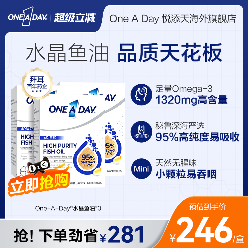 拜耳OneADay水晶鱼油95%高纯度omega3深海鱼油