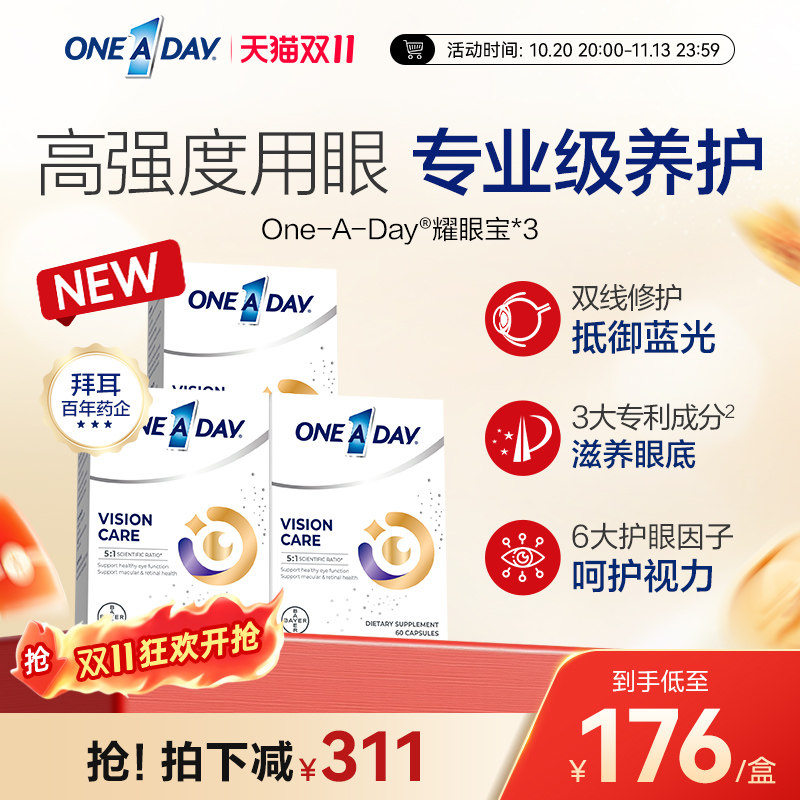拜耳OneADay耀眼宝叶黄素成人护眼胶囊蓝莓玉米黄质