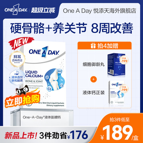 拜耳OneADay氨糖软骨素中老年养护关节液体柠檬酸钙