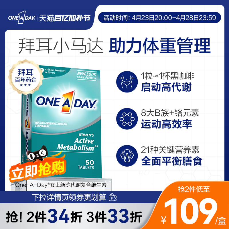 拜耳OneADay复合维生素B族女性提高新陈代谢加快调离女士小马达