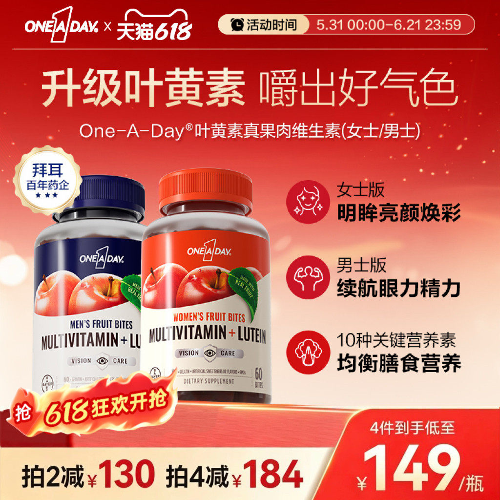 拜耳OneADay复合维生素叶黄素软糖
