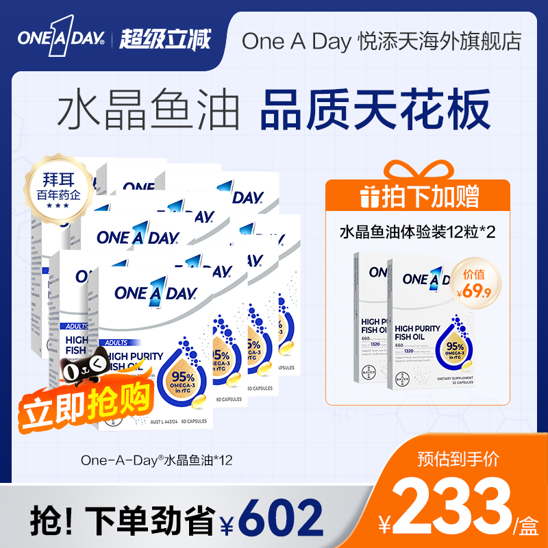 拜耳OneADay水晶鱼油95%omega3 rTG结构DHA深海鱼油软胶囊12盒装