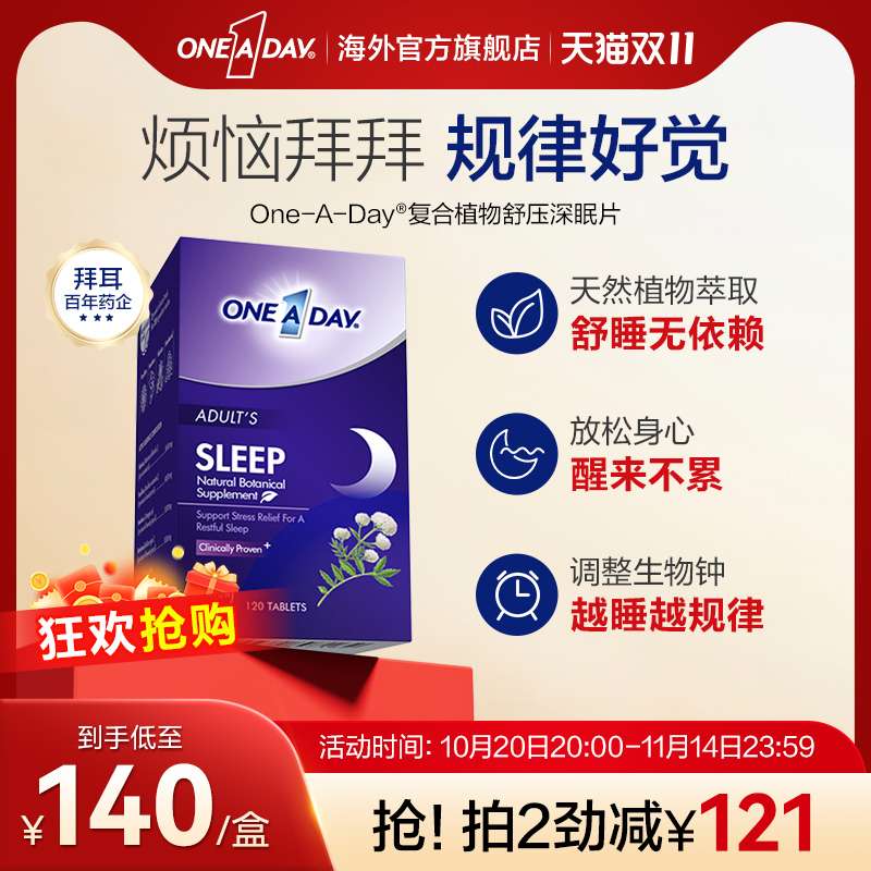 Oneaday拜耳甜睡豆不含褪黑素