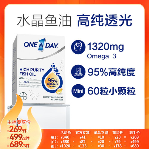 拜耳OneADay水晶鱼油高纯omega3深海鱼油