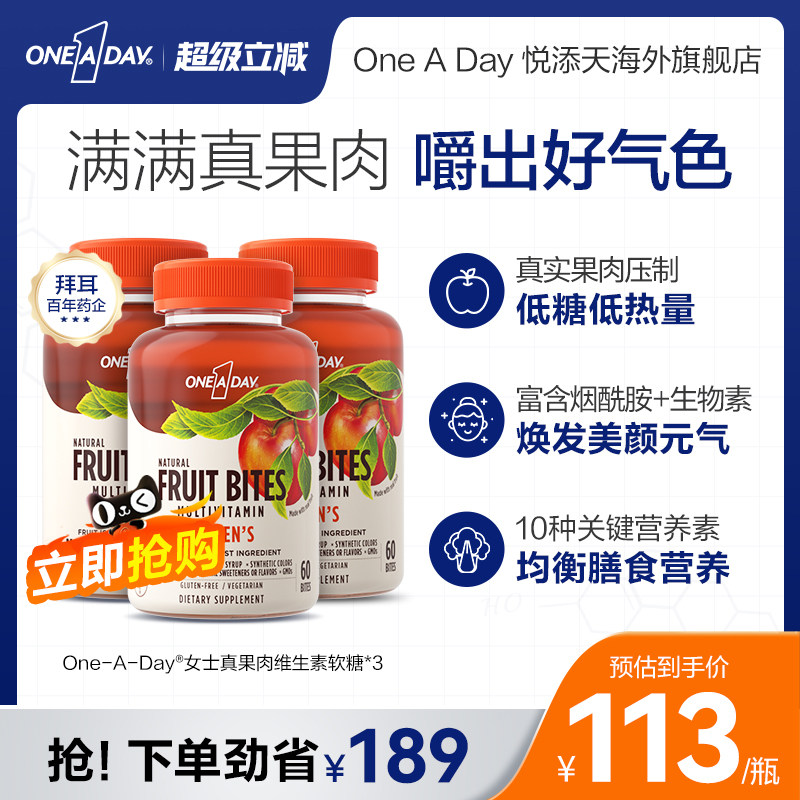 拜耳OneADay真果肉维生素软糖女士复合维生素B族