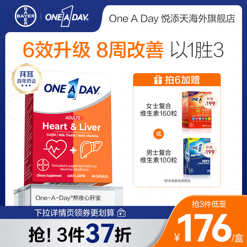 拜耳Oneaday熬夜心肝寶