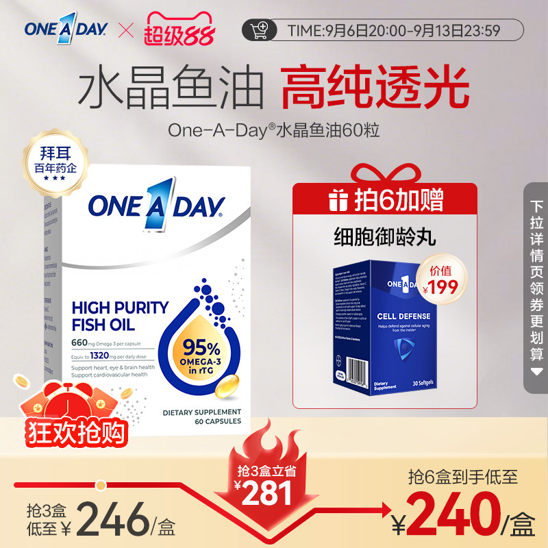 拜耳OneADay水晶鱼油95%高纯度omega3 rTG结构深海鱼油软胶囊DHA