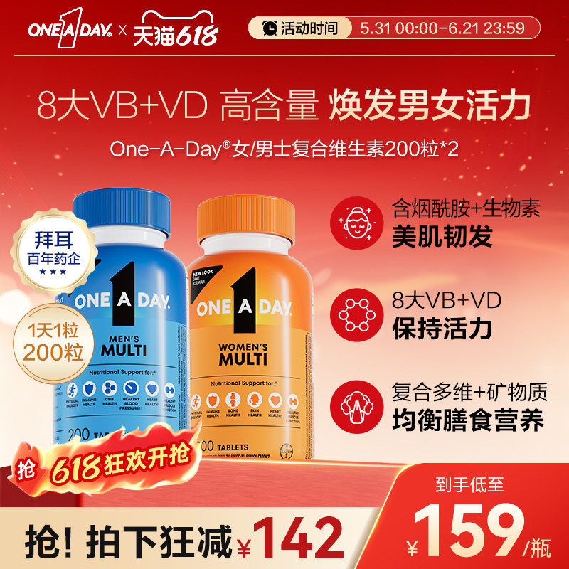 拜耳OneADay男士复合维生素b族矿物质