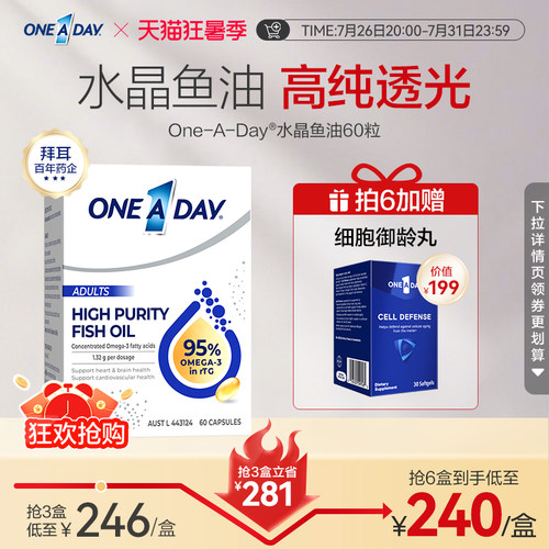 拜耳Oneaday高纯度深海鱼油95%