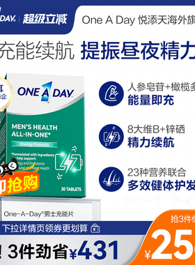 拜耳OneADay男士维C复合维生素D能量片型男充能片人参颗粒