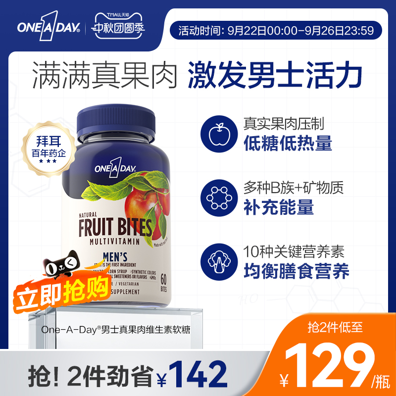 拜耳维生素软糖激发男士活力