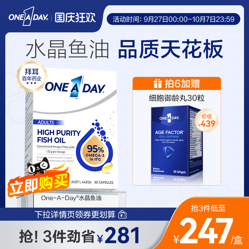 拜耳Oneaday鱼油95%高纯度