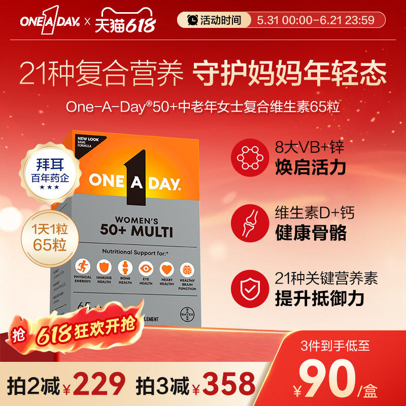 美国进口拜耳OneADay女士复合b族维生素C中老年人补充VD
