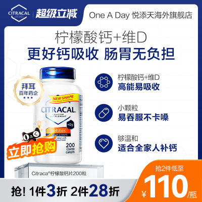 拜耳Citracal钙片维生素d+柠檬酸钙补钙维D美国进口女性片剂有机,