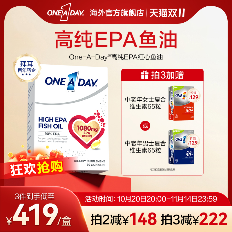 拜耳OneADay红心鱼油EPA高纯度鱼油omega3深海鱼油软胶囊非磷虾油