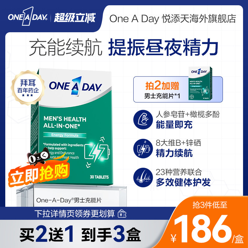 拜耳OneADay男士维C复合维生素D能量片型男充能片【部分临期】