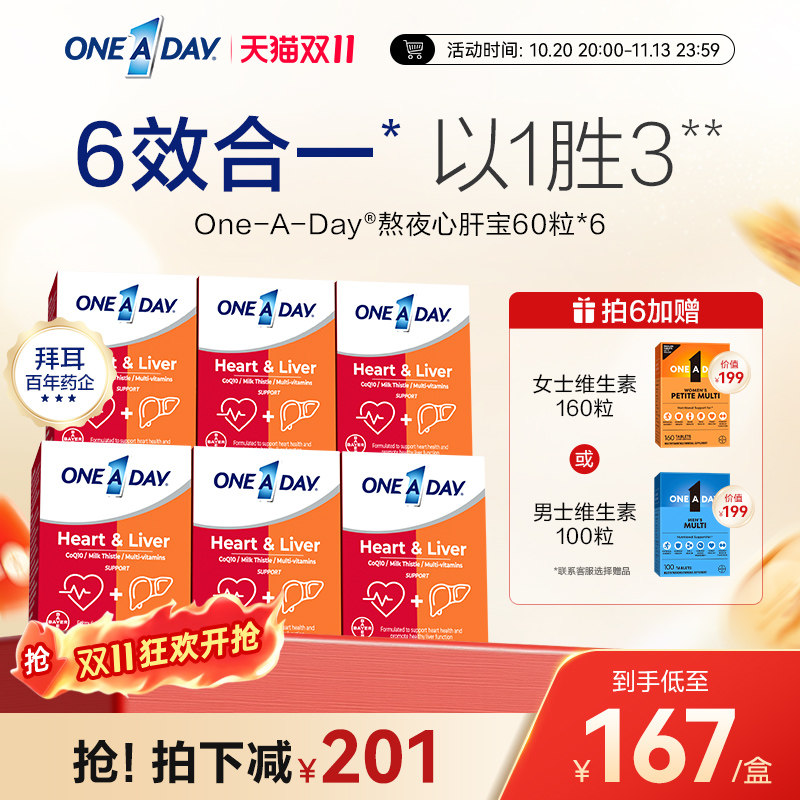 拜耳OneADay熬夜心肝宝奶蓟草护肝片辅酶Q10*6盒