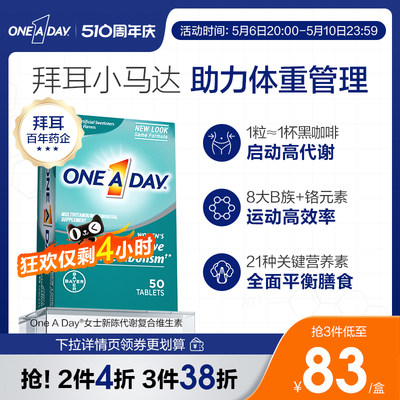 Oneaday拜耳小马达加速代谢