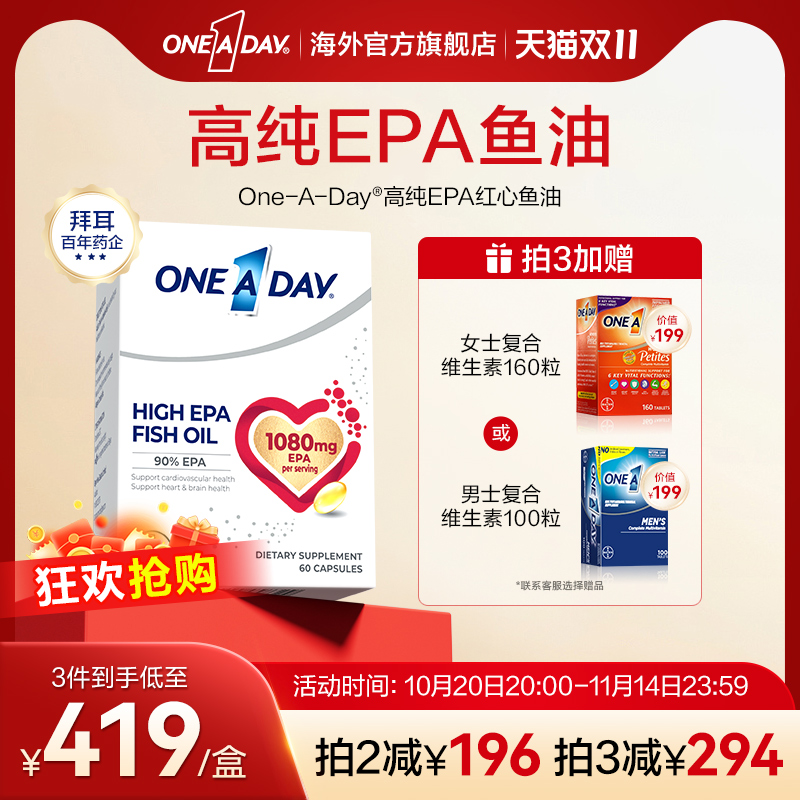 拜耳OneADay红心鱼油高纯度EPA护血脂进口深海鱼油omega3软胶囊