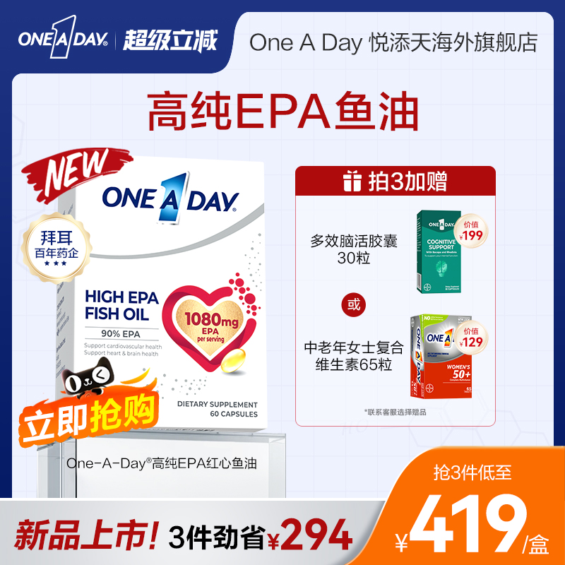 拜耳OneADay红心鱼油EPA高纯度鱼油omega3深海鱼油软胶囊非磷虾油