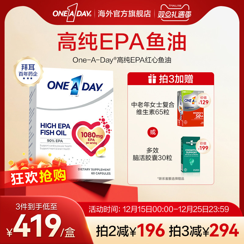 拜耳OneADay红心鱼油高纯度EPA护血脂进口深海鱼油omega3软胶囊