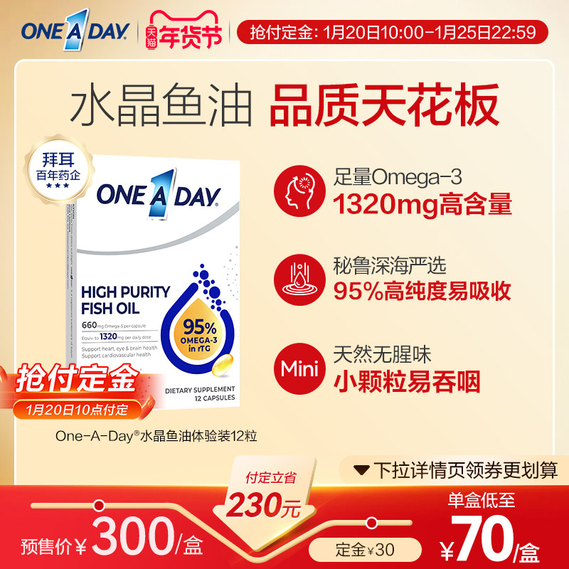 拜耳OneADay水晶鱼油95%高纯度omega3软胶囊12粒*3盒,保健食品/膳食营养补充食品,鱼油/深海鱼油,淘宝优惠券,粉丝福利购,淘宝优惠卷