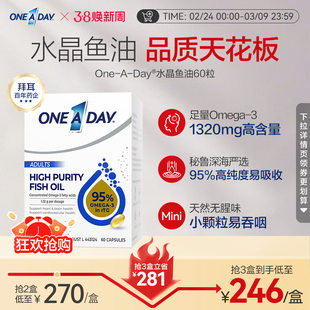拜耳OneADay水晶鱼油95%高纯omega3深海鱼油