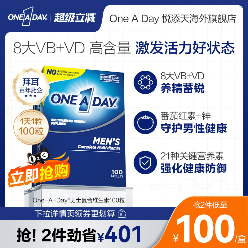 拜耳OneADay男性复合维生素B族男性多种矿物质维C