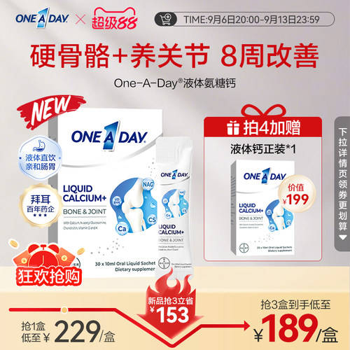 拜耳OneADay液体钙成人中老年氨糖柠檬酸钙非钙片