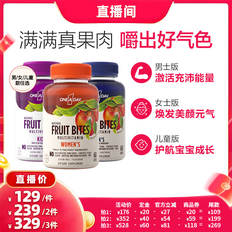 【先加购 15号付定】拜耳OneADay复合维生素软糖儿童真果肉维生素