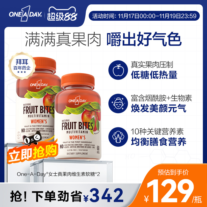 拜耳OneADay真果肉维生素软糖女士复合维生素B族