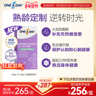 拜耳OneADay时光片大豆异黄酮卵巢保养调理雌激素叶酸复合维生素