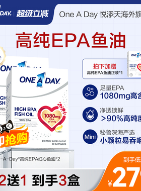 拜耳OneADay红心鱼油高纯度EPA护血脂进口omega3深海鱼油2盒装