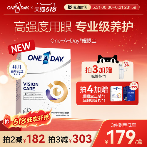 拜耳OneADay耀眼宝叶黄素成人护眼胶囊蓝莓越橘玉米黄质保护视力