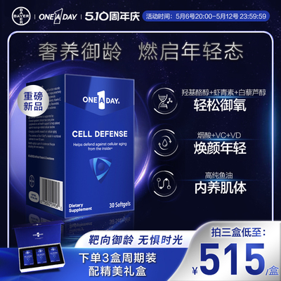 拜耳OneADay细胞御龄丸口服美容含虾青素NAD+抗氧抗糖美白鱼油