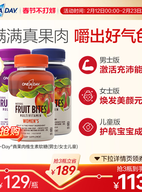 拜耳OneADay复合维生素软糖b族女士叶黄素b12女性