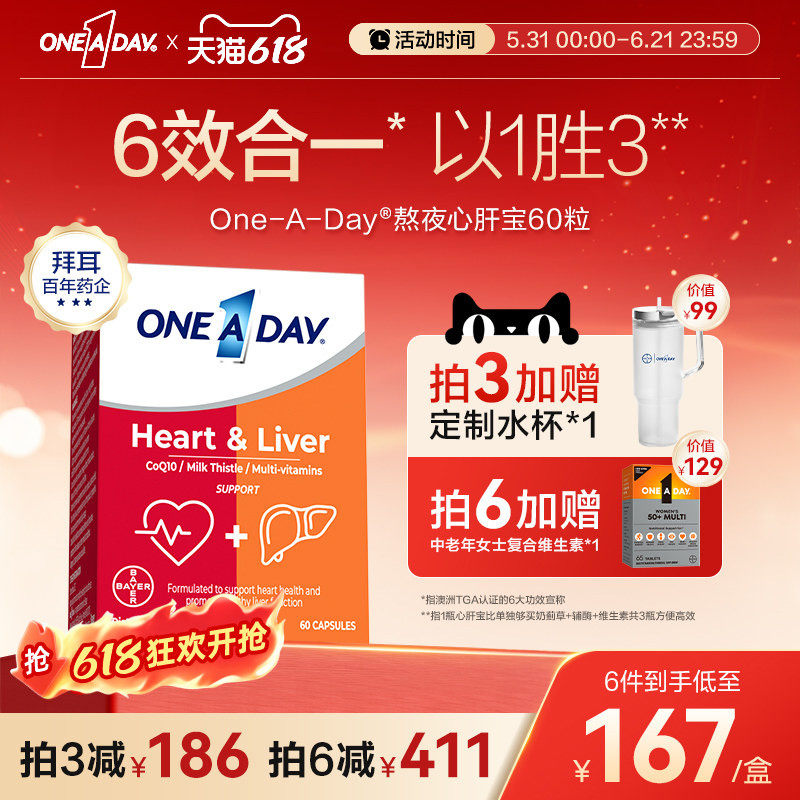 拜耳OneADay奶蓟草熬夜心肝宝护肝片水飞蓟辅酶Q10蓟类解酒