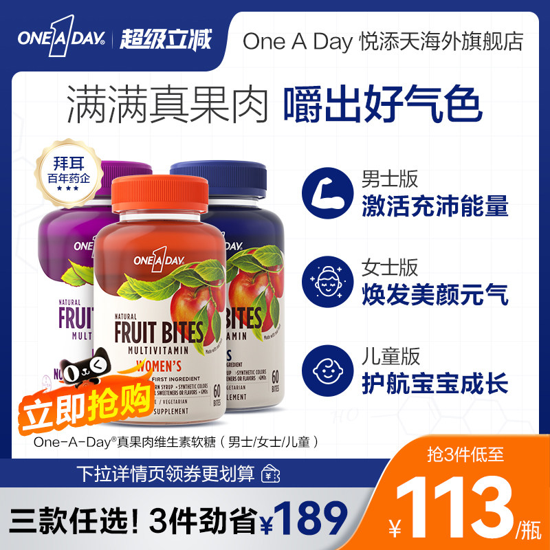 拜耳OneADay复合维生素软糖b族女士叶黄素b12女性