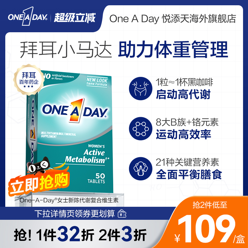 拜耳OneADay复合维生素B族女性提高新陈代谢女士小马达