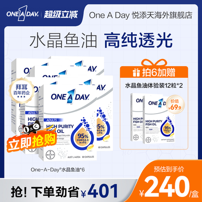 拜耳OneADay水晶鱼油95%高纯度omega3深海鱼油*6