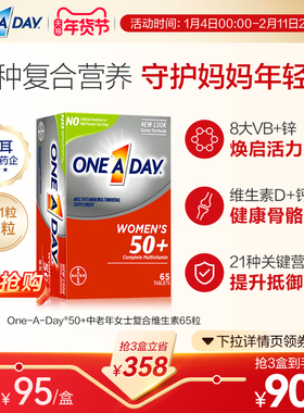 美国进口拜耳OneADay女士复合b族维生素C中老年人补充VD