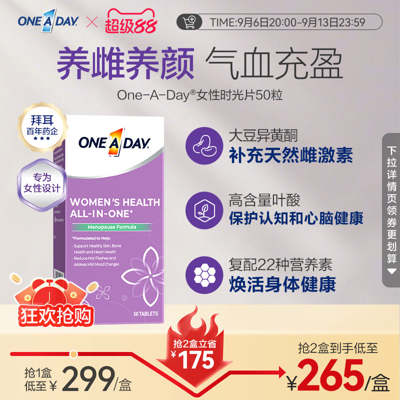 拜耳OneADay女性时光片50粒